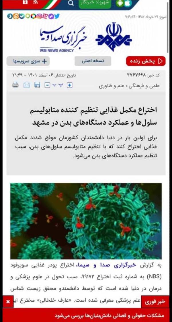  سوپر فود NBS 