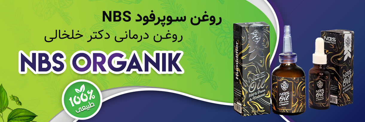 روغن معمولی NBS